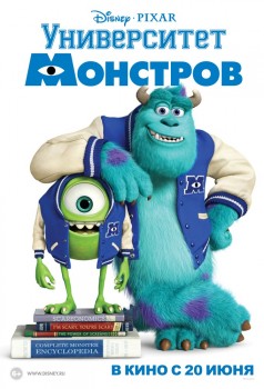 Корпорация монстров 2: Университет монстров / Monsters University (2013) Корпорация монстров 2: Университет монстров / Monsters University (2013)
