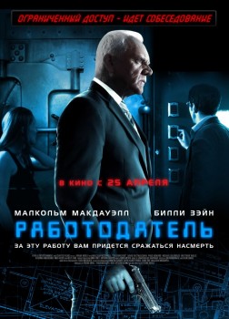 Работодатель (2013) Работодатель (2013)