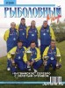 Скачать журнал Рыболовный мир №8 (октябрь-ноябрь 2010) PDF
