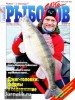 Скачать журнал Рыболов Elite №5 (сентябрь-октябрь 2011) PDF Рыболов Elite №5 (сентябрь-октябрь 2011) PDF