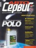 Скачать журнал Журнал Автосервис №6, 2004 Журнал Автосервис №6, 2004