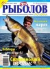Скачать Журнал Рыболов Украина № 2 2012 Журнал Рыболов Украина № 2 2012