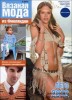 Скачать журнал Вязаная мода из Финляндии №3 (май 2012) Лето 2012