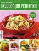 Скачать журнал Школа гастронома. Коллекция рецептов №10 (май 2012)