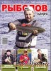 Скачать журнал Рыболов профи №1 2012 Рыболов профи №1 2012