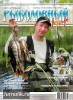 Скачать журнал Рыболовный мир №3 (апрель-май 2013) PDF + Online