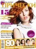 Скачать Стильные прически №9 (сентябрь 2013) Стильные прически №9 (сентябрь 2013)