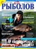 Скачать журнал Рыболов Украина №2 (март-апрель 2013) PDF Рыболов Украина №2 (март-апрель 2013) PDF