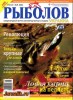 Скачать журнал Рыболов Украина №3 (май-июнь 2013) PDF Рыболов Украина №3 (май-июнь 2013) PDF