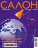 Скачать Салон №9 (сентябрь 2013) PDF Салон №9 (сентябрь 2013) PDF