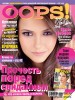 Скачать Oops! №9 (сентябрь 2013) Oops! №9 (сентябрь 2013)