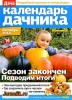 Скачать журнал Календарь дачника №10 (октябрь 2013) PDF Календарь дачника №10 (октябрь 2013) PDF