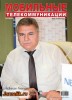 Скачать Мобильные телекоммуникации №7 (сентябрь 2013) PDF Мобильные телекоммуникации №7 (сентябрь 2013) PDF