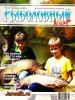 Скачать журнал Рыболовный мир №7 (октябрь-ноябрь 2013) PDF Рыболовный мир №7 (октябрь-ноябрь 2013) PDF