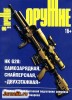 Скачать журнал Оружие №9 (сентябрь 2013) PDF Оружие №9 (сентябрь 2013) PDF