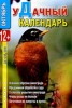 Скачать журнал Журнал Удачный календарь № 9 2013 Журнал Удачный календарь № 9 2013