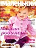 Скачать Мой маленький №11 (ноябрь 2013) PDF Мой маленький №11 (ноябрь 2013) PDF