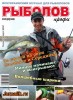 Скачать журнал Рыболов профи №10 (октябрь 2013) PDF Рыболов профи №10 (октябрь 2013) PDF