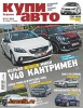 Скачать журнал Купи авто №20 (октябрь-ноябрь 2013) PDF Купи авто №20 (октябрь-ноябрь 2013) PDF