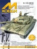 Скачать М-Хобби №9 (148) октябрь 2013 М-Хобби №9 (148) октябрь 2013
